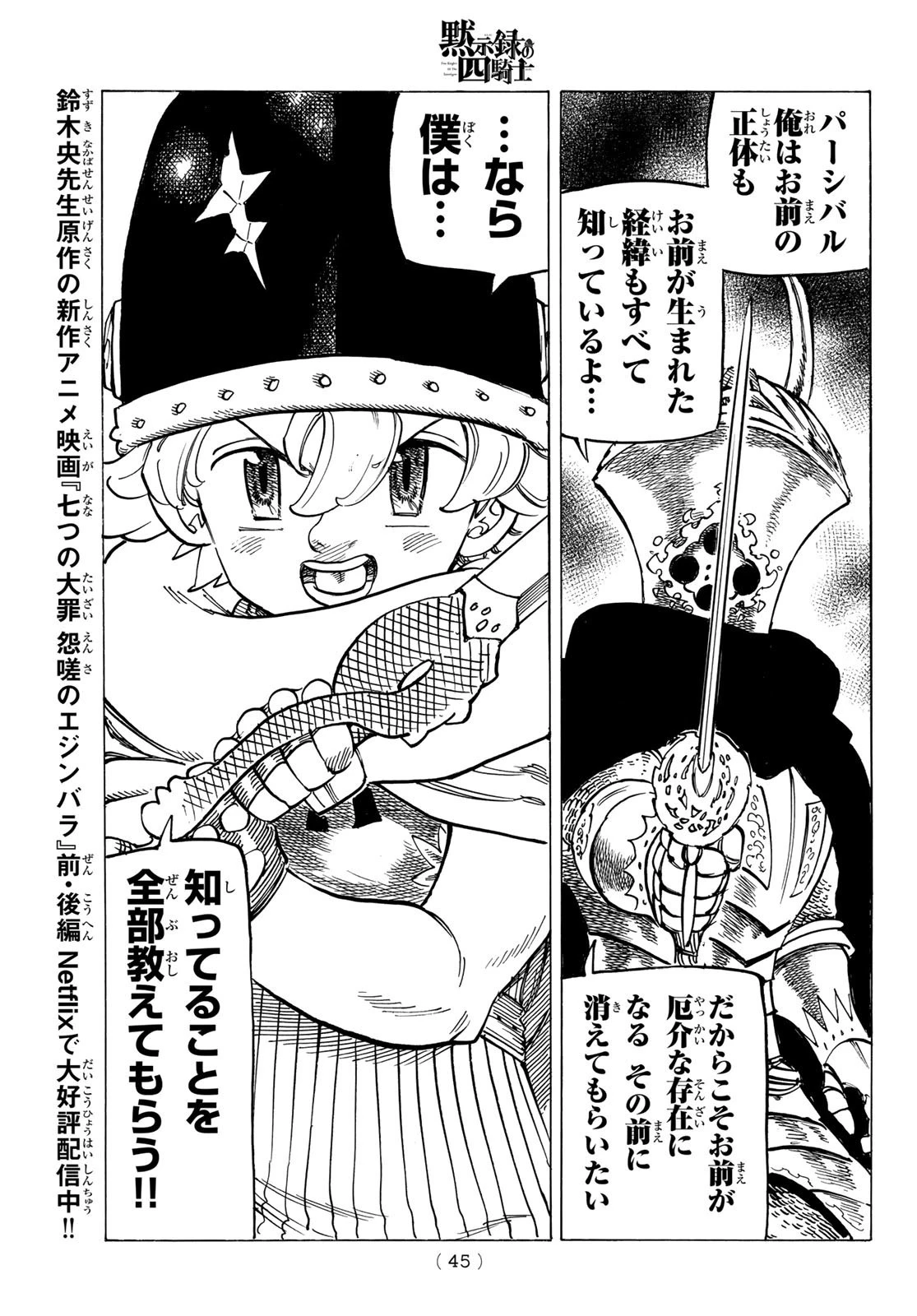 黙示録の四騎士 第119話 - 9