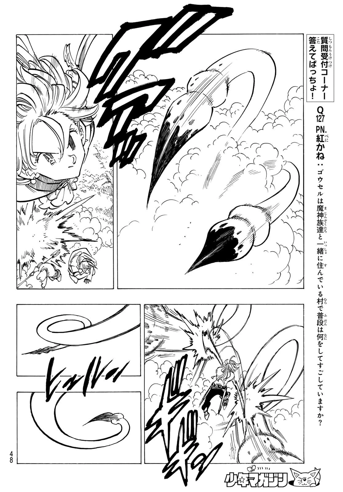 黙示録の四騎士 第119話 - 12