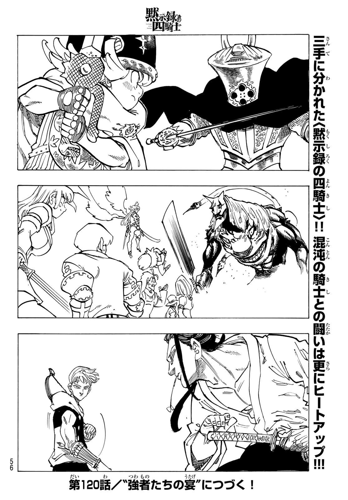 黙示録の四騎士 第119話 - 20