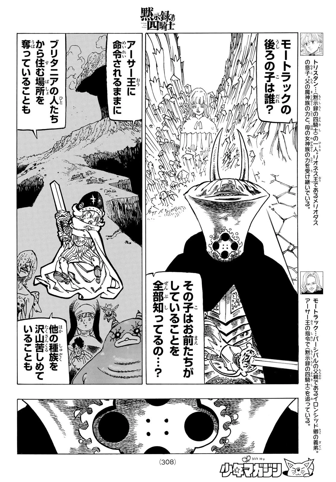 黙示録の四騎士 第120話 - 6