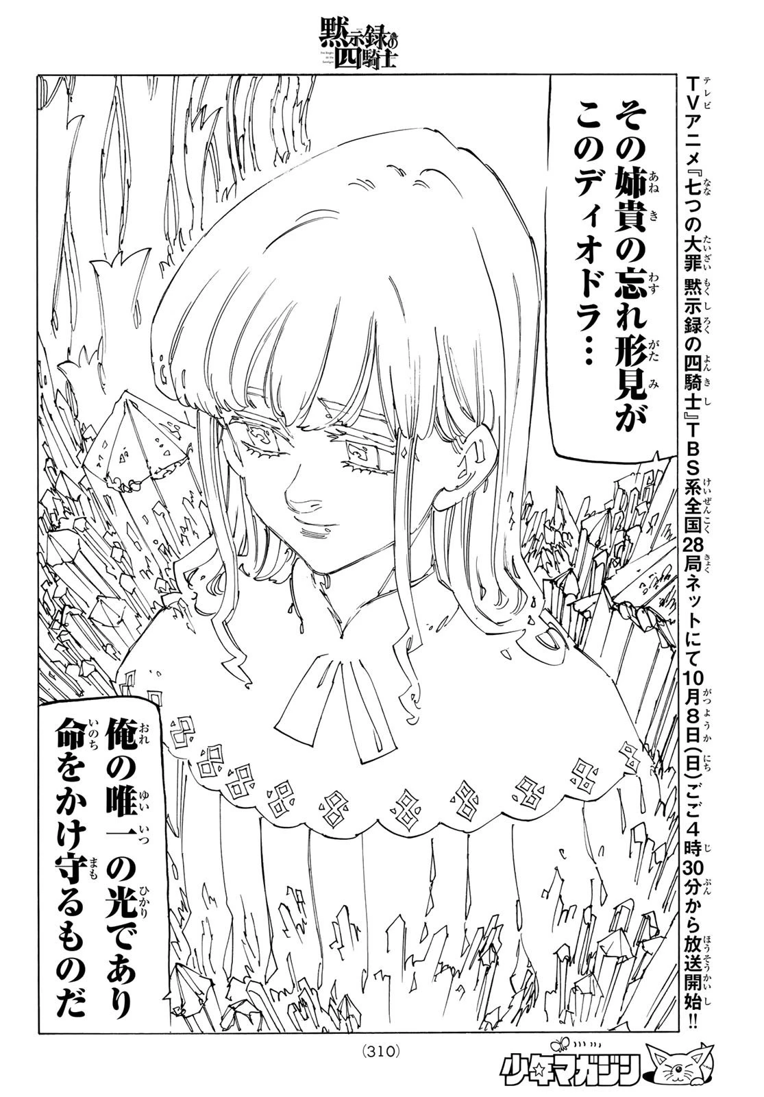 黙示録の四騎士 第120話 - 8