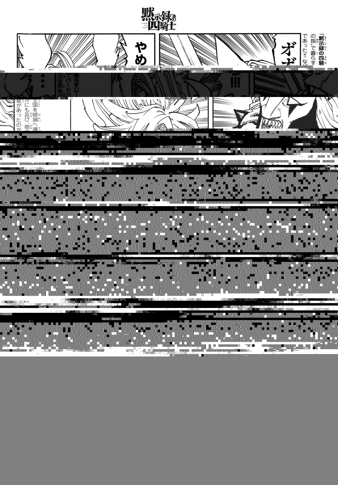 黙示録の四騎士 第121話 - 2