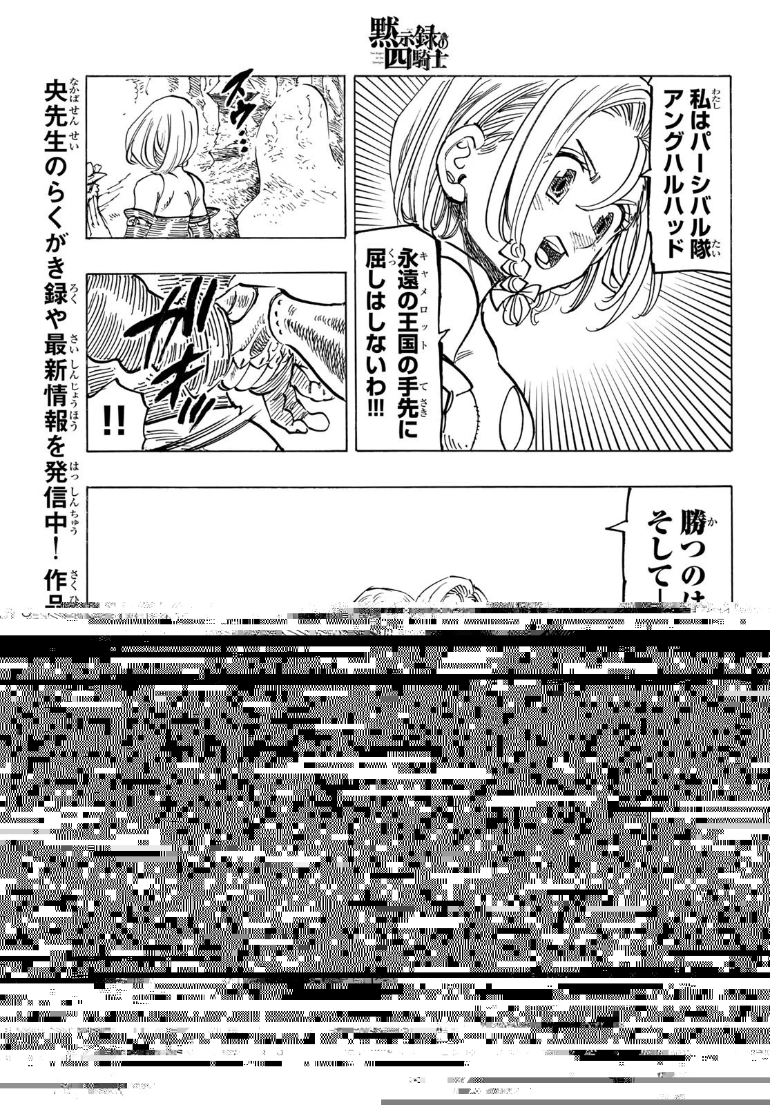 黙示録の四騎士 第121話 - 3