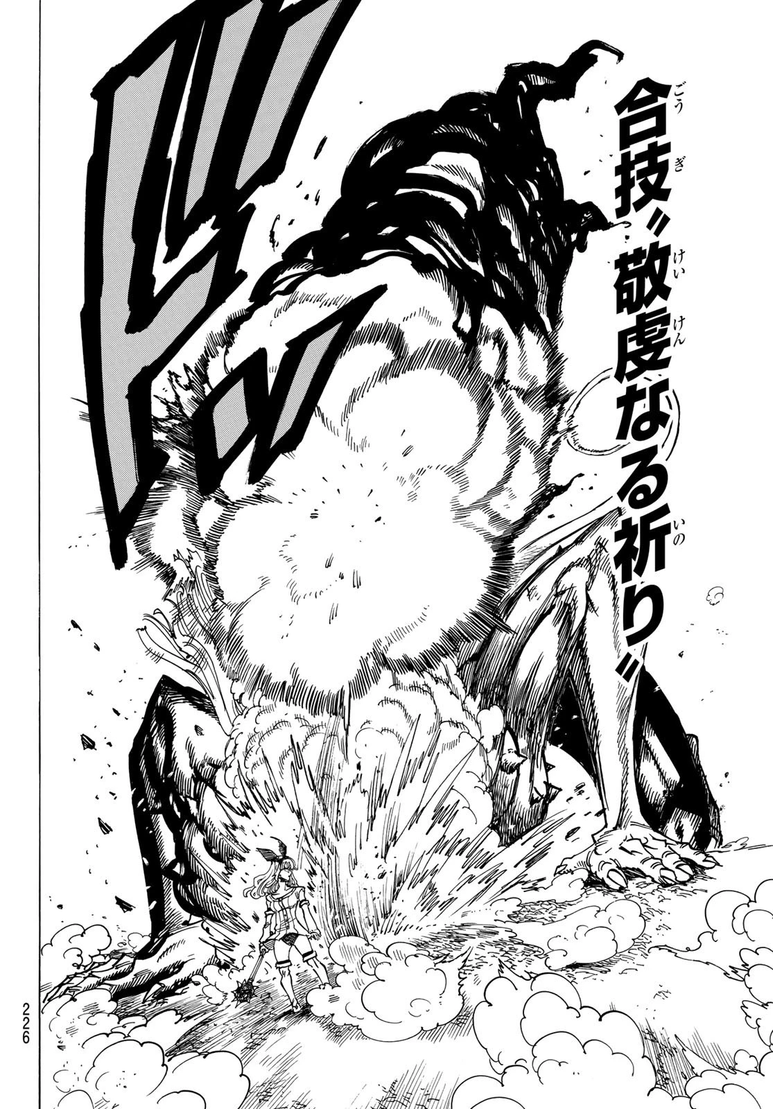 黙示録の四騎士 第121話 - 6