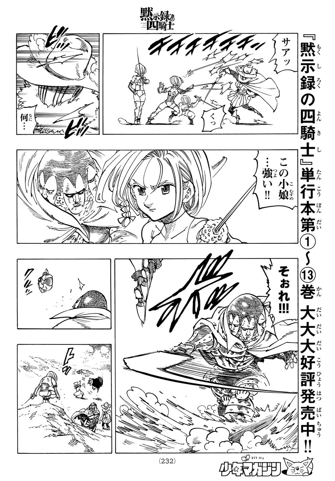 黙示録の四騎士 第121話 - 12