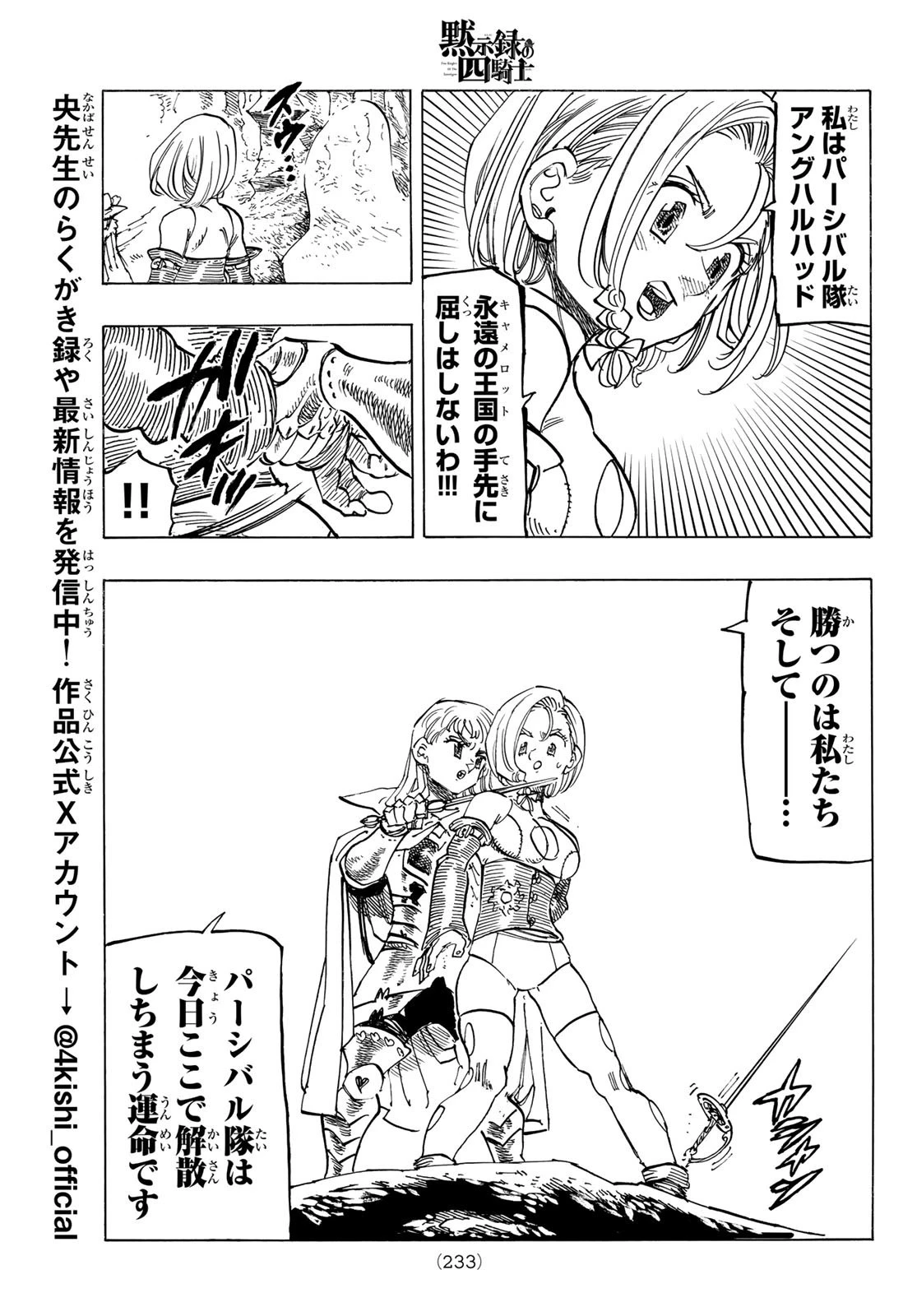 黙示録の四騎士 第121話 - 13