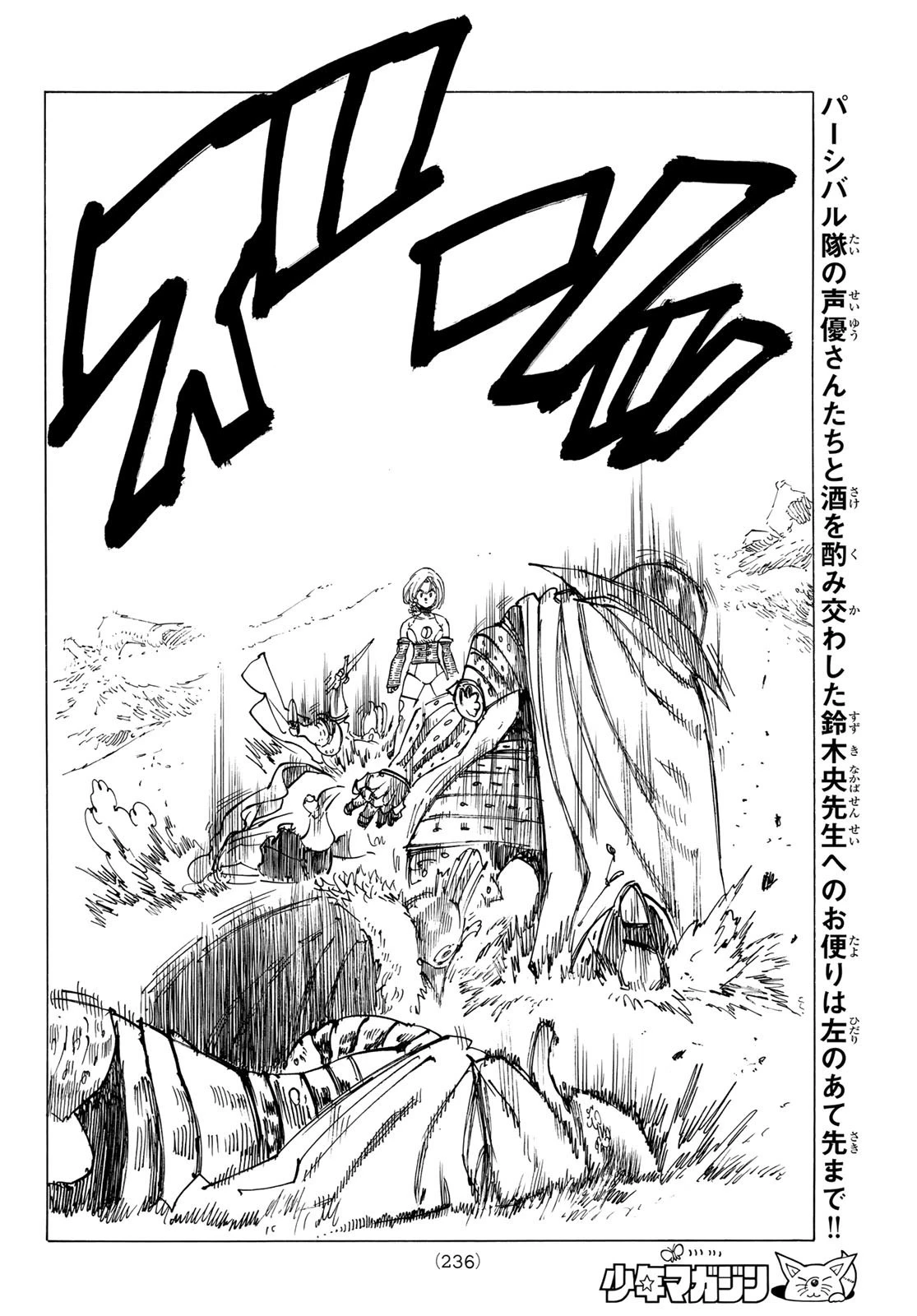 黙示録の四騎士 第121話 - 16