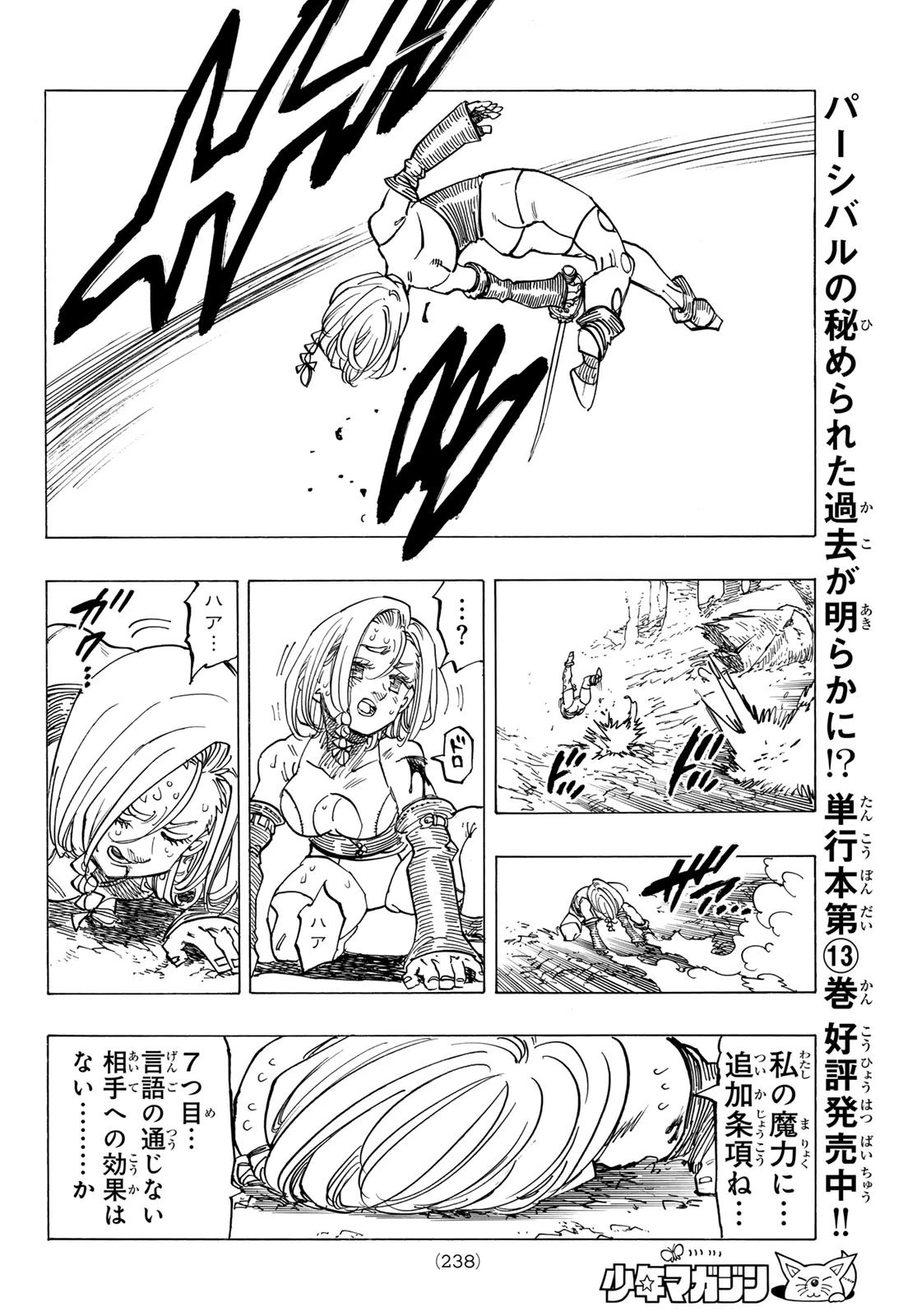 黙示録の四騎士 第121話 - 18