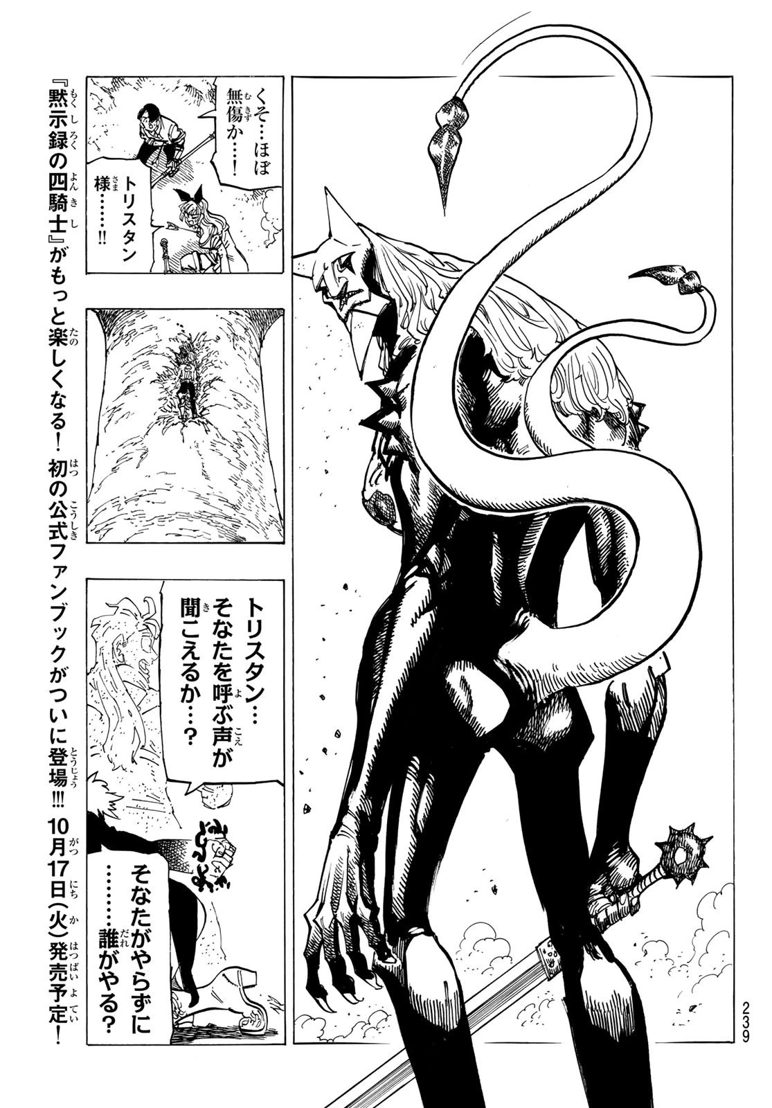 黙示録の四騎士 第121話 - 19