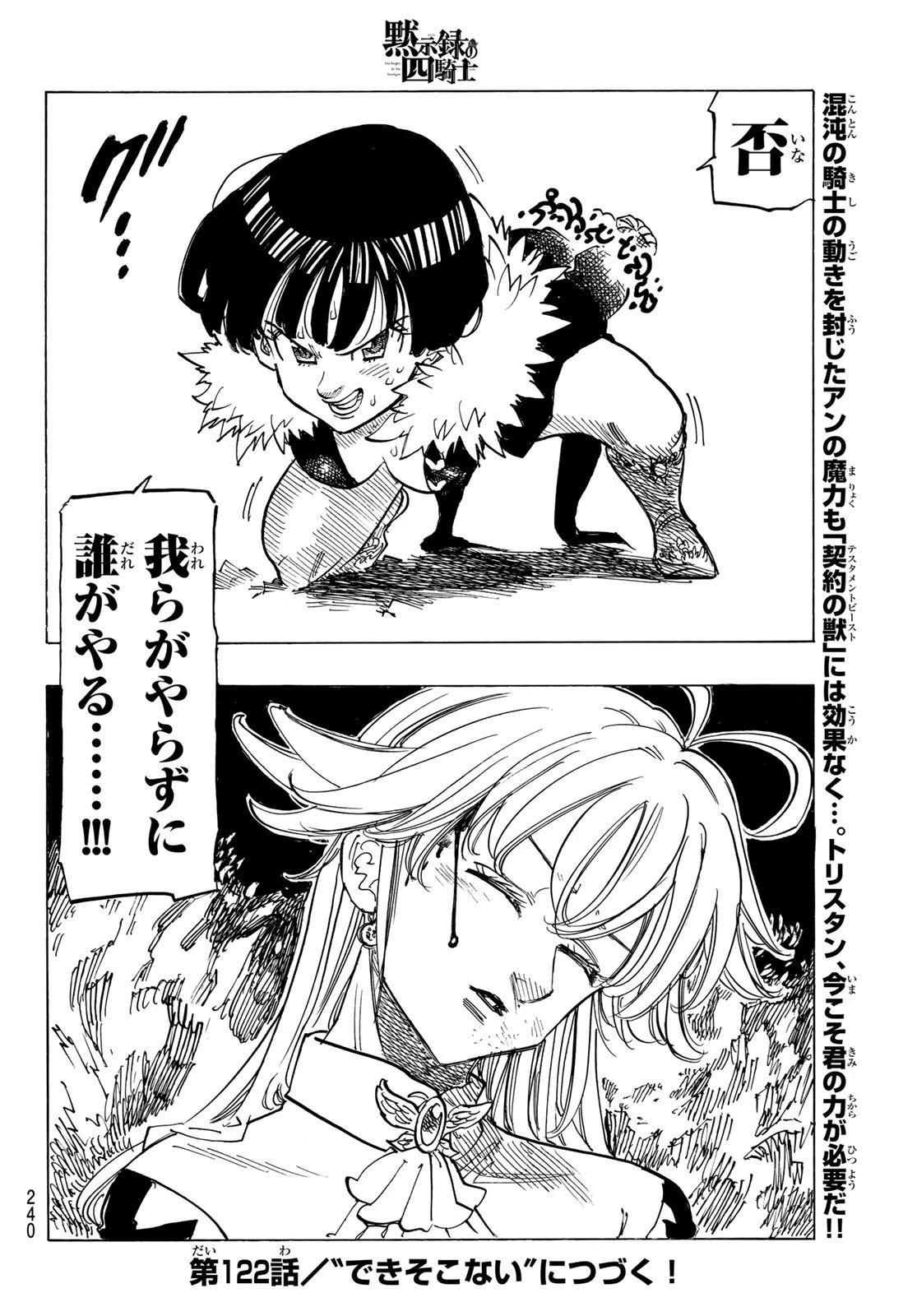 黙示録の四騎士 第121話 - 20