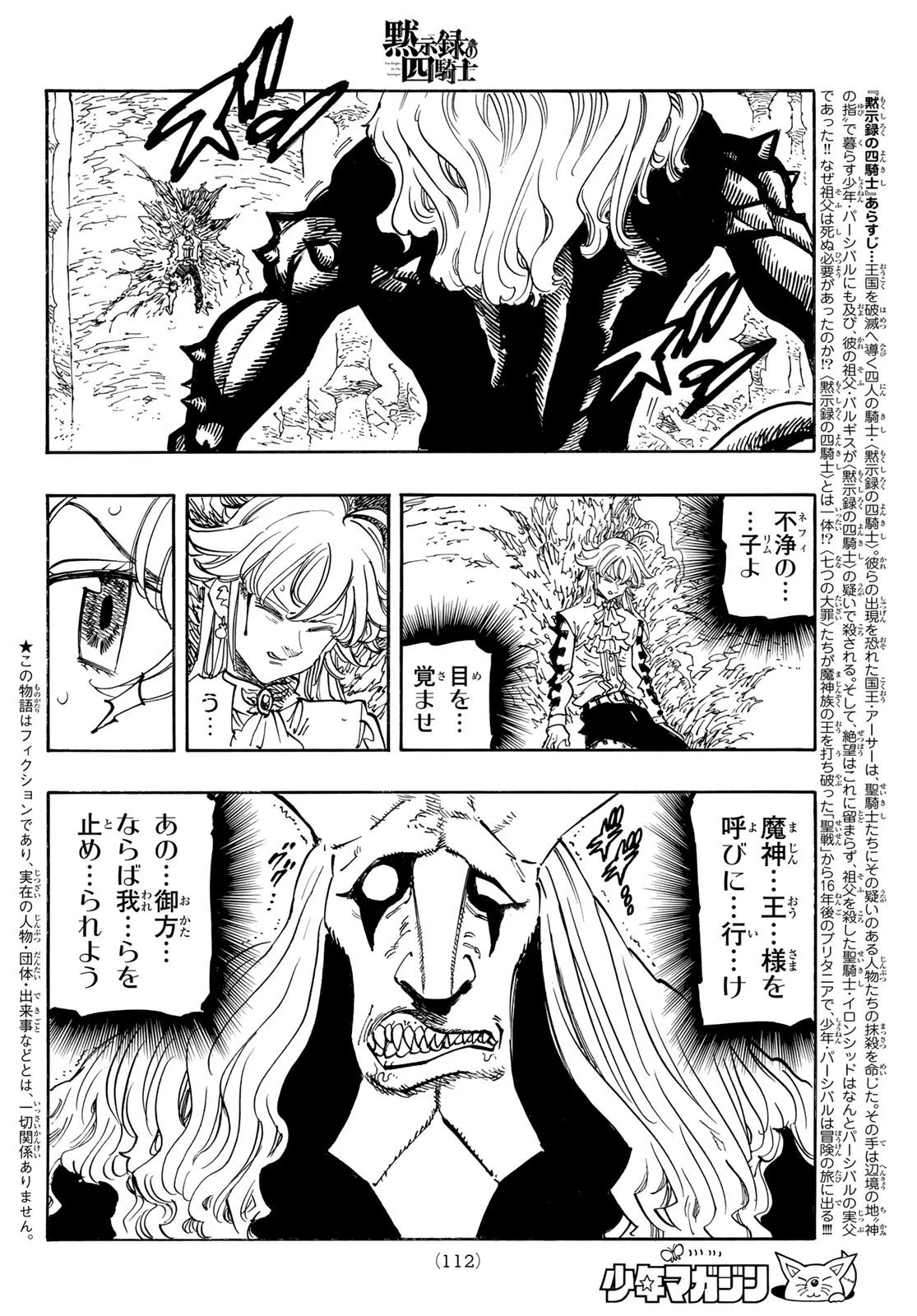 黙示録の四騎士 第122話 - 2