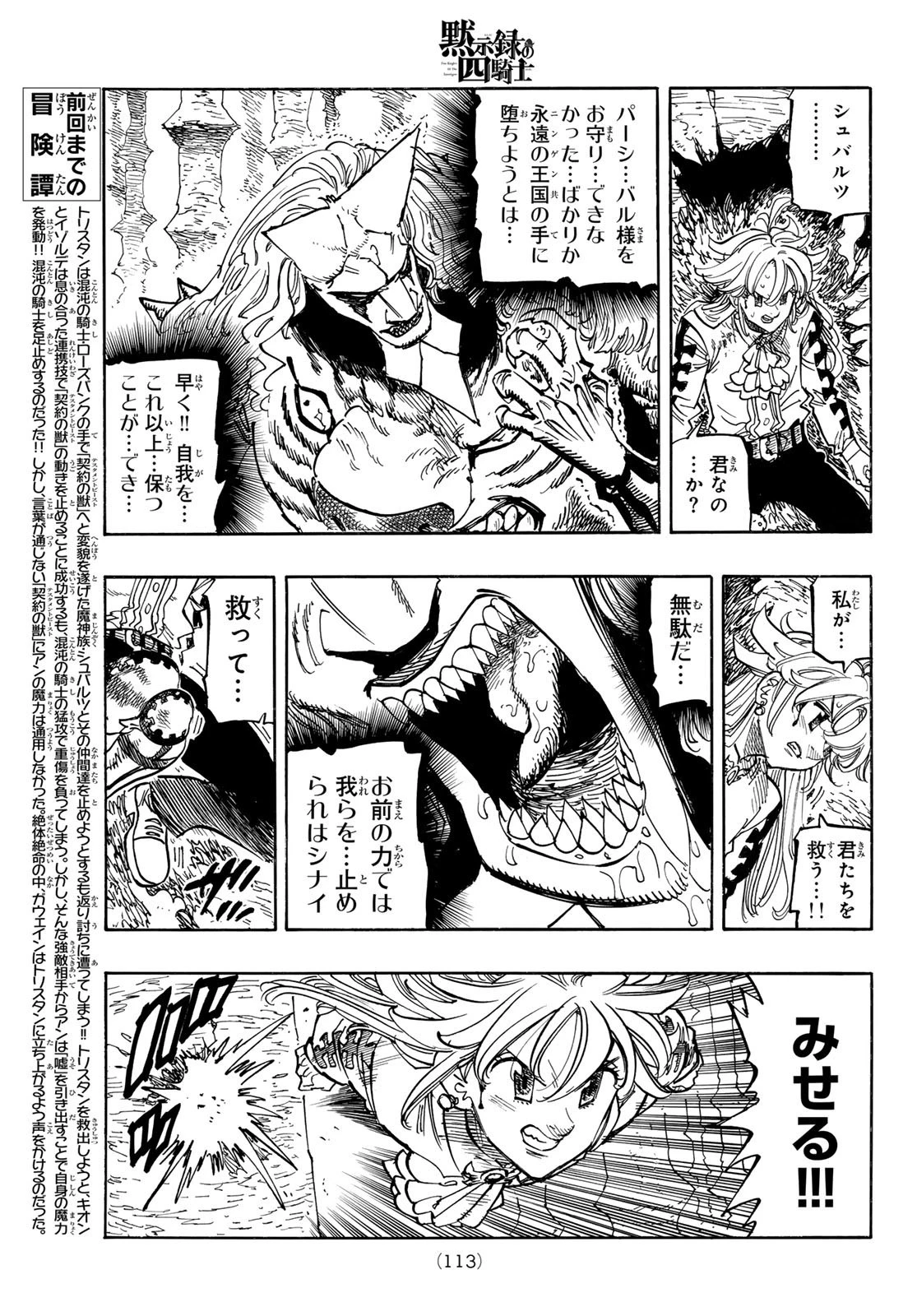 黙示録の四騎士 第122話 - 3