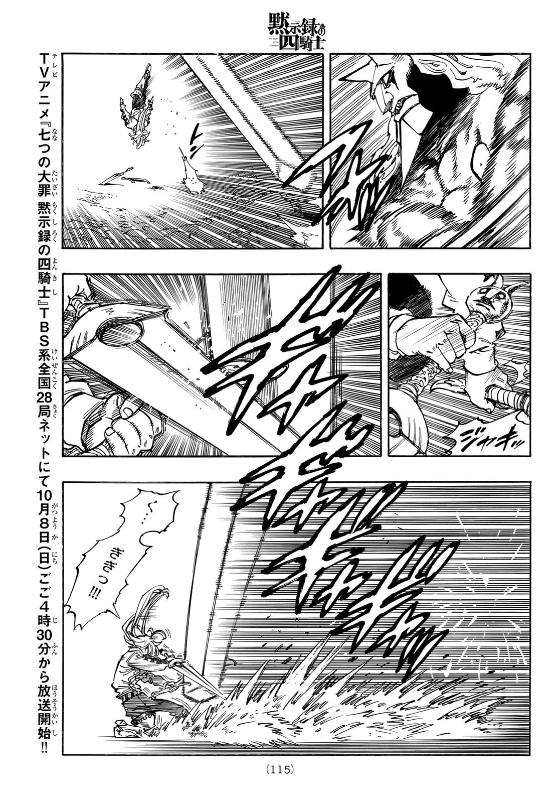 黙示録の四騎士 第122話 - 5