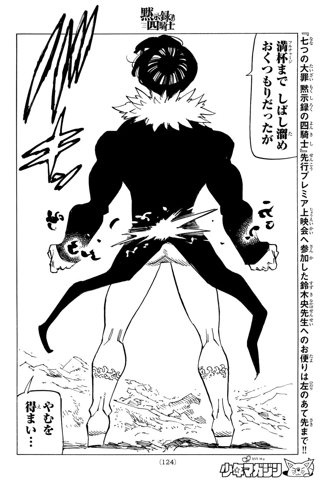 黙示録の四騎士 第122話 - 14