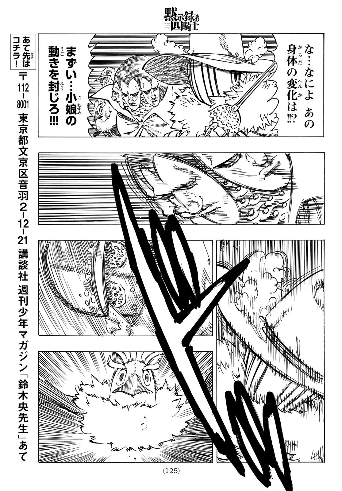 黙示録の四騎士 第122話 - 15