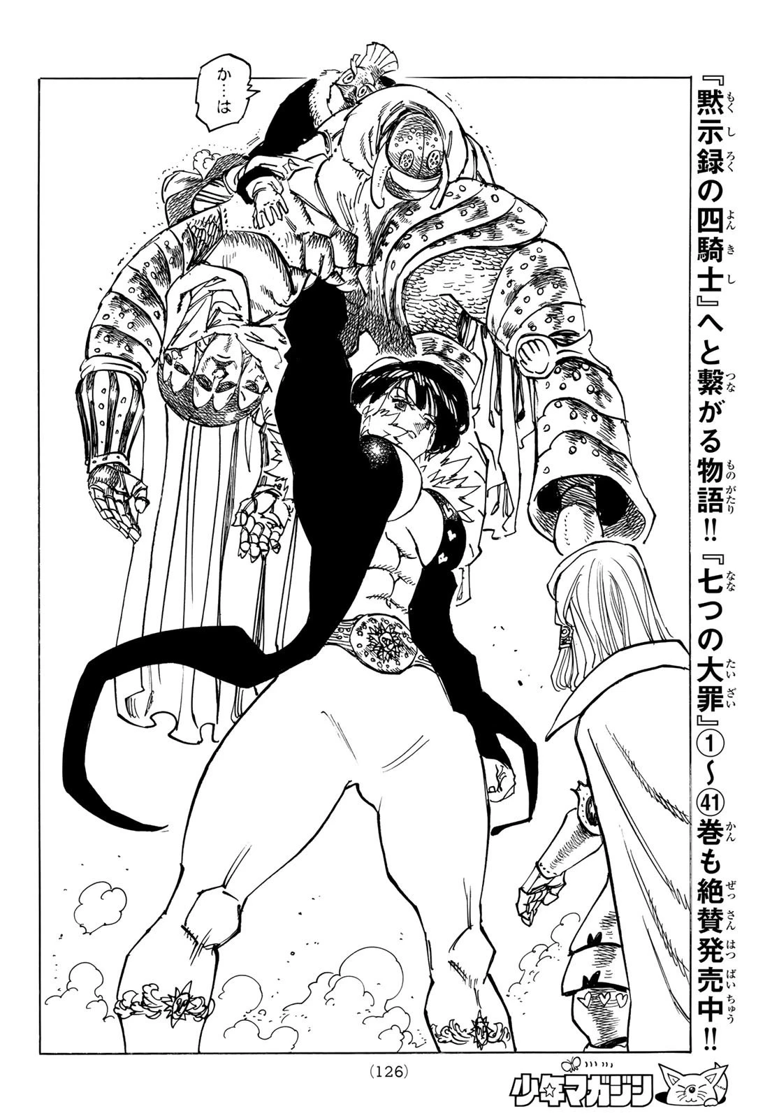 黙示録の四騎士 第122話 - 16