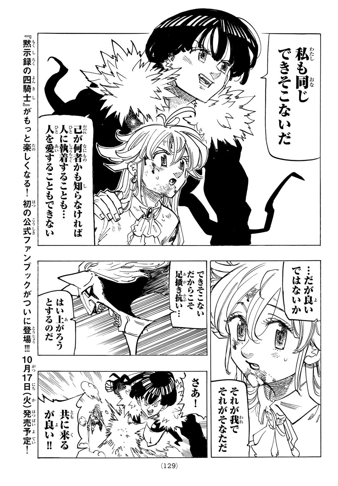 黙示録の四騎士 第122話 - 19