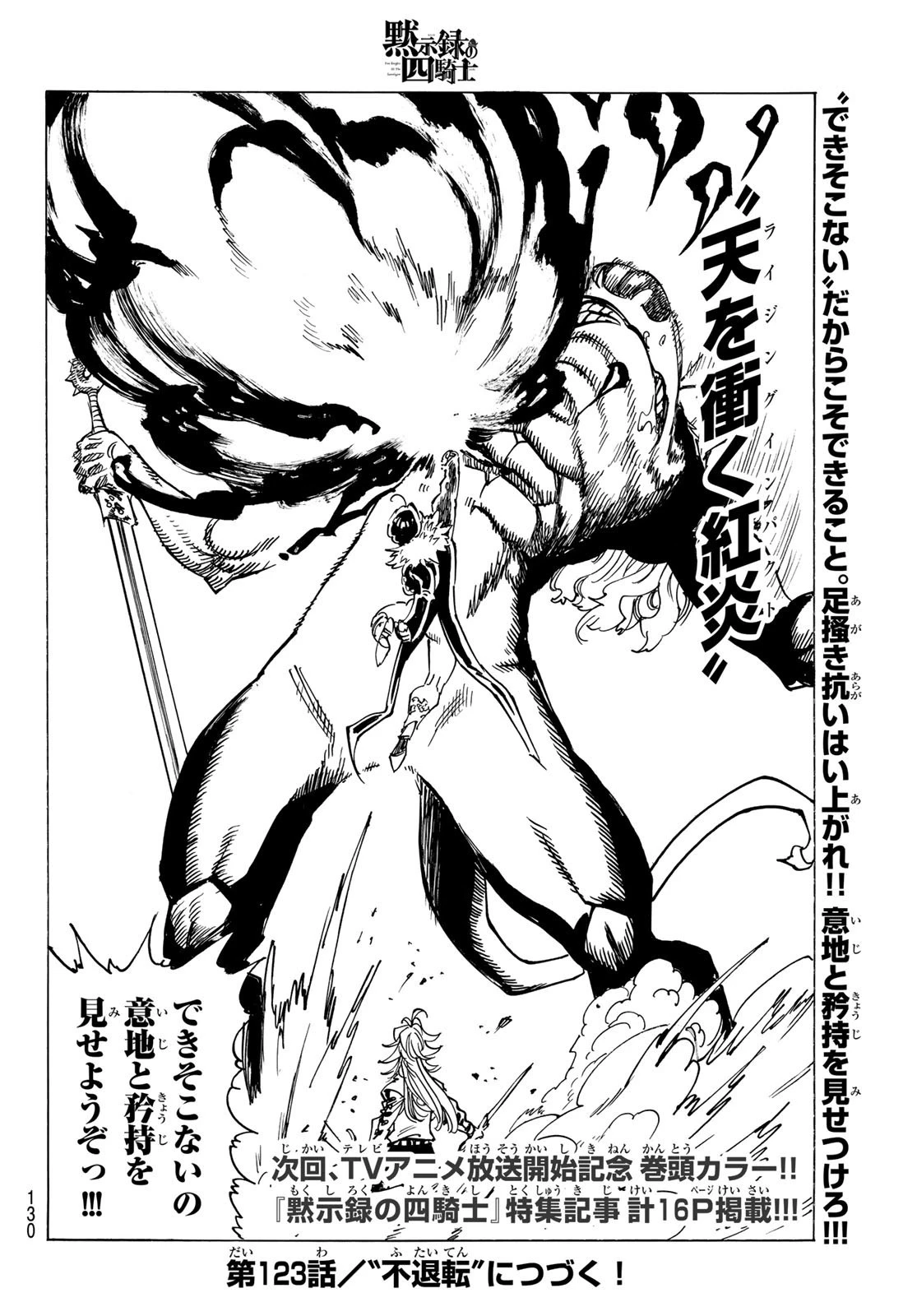 黙示録の四騎士 第122話 - 20