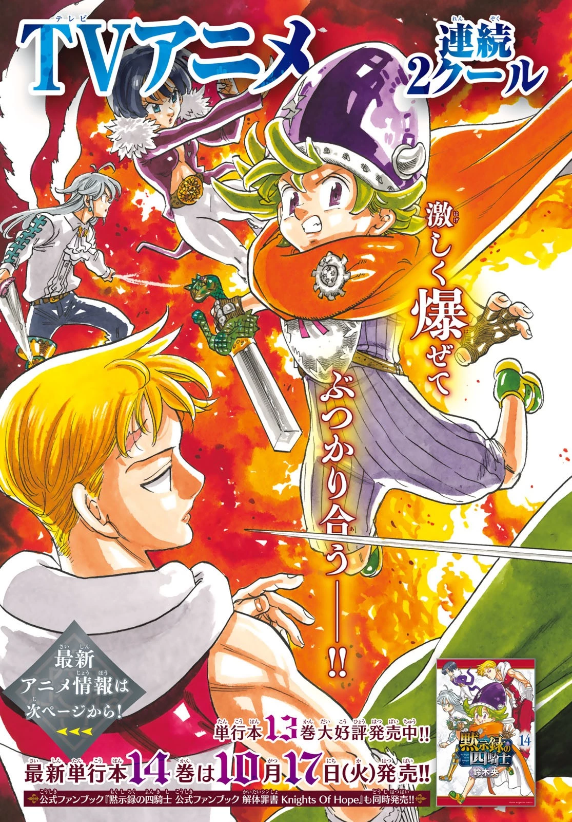 黙示録の四騎士 第123話 - 2
