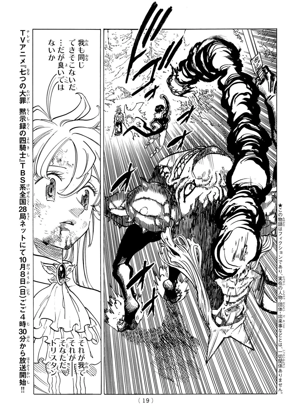 黙示録の四騎士 第123話 - 3