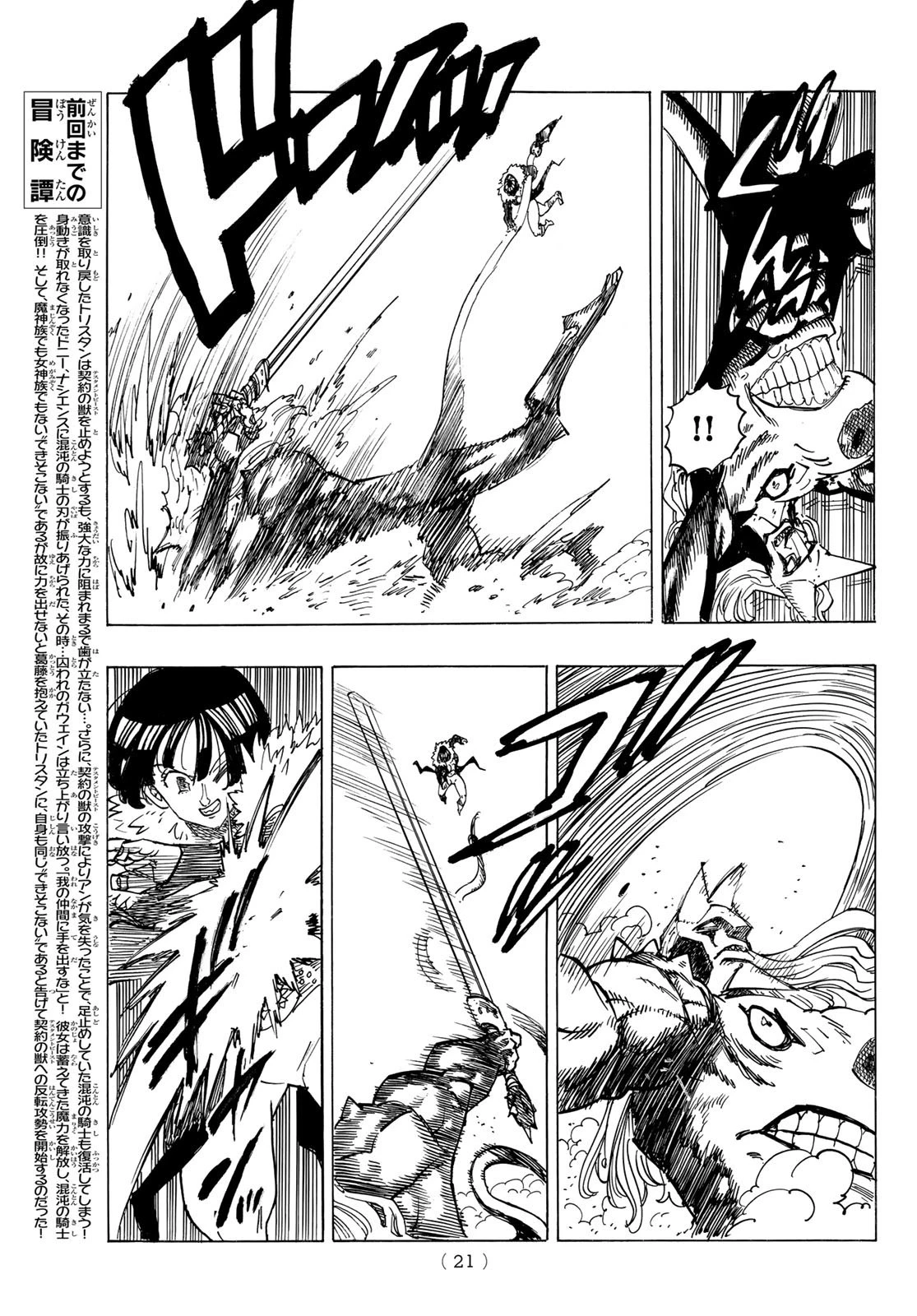 黙示録の四騎士 第123話 - 5