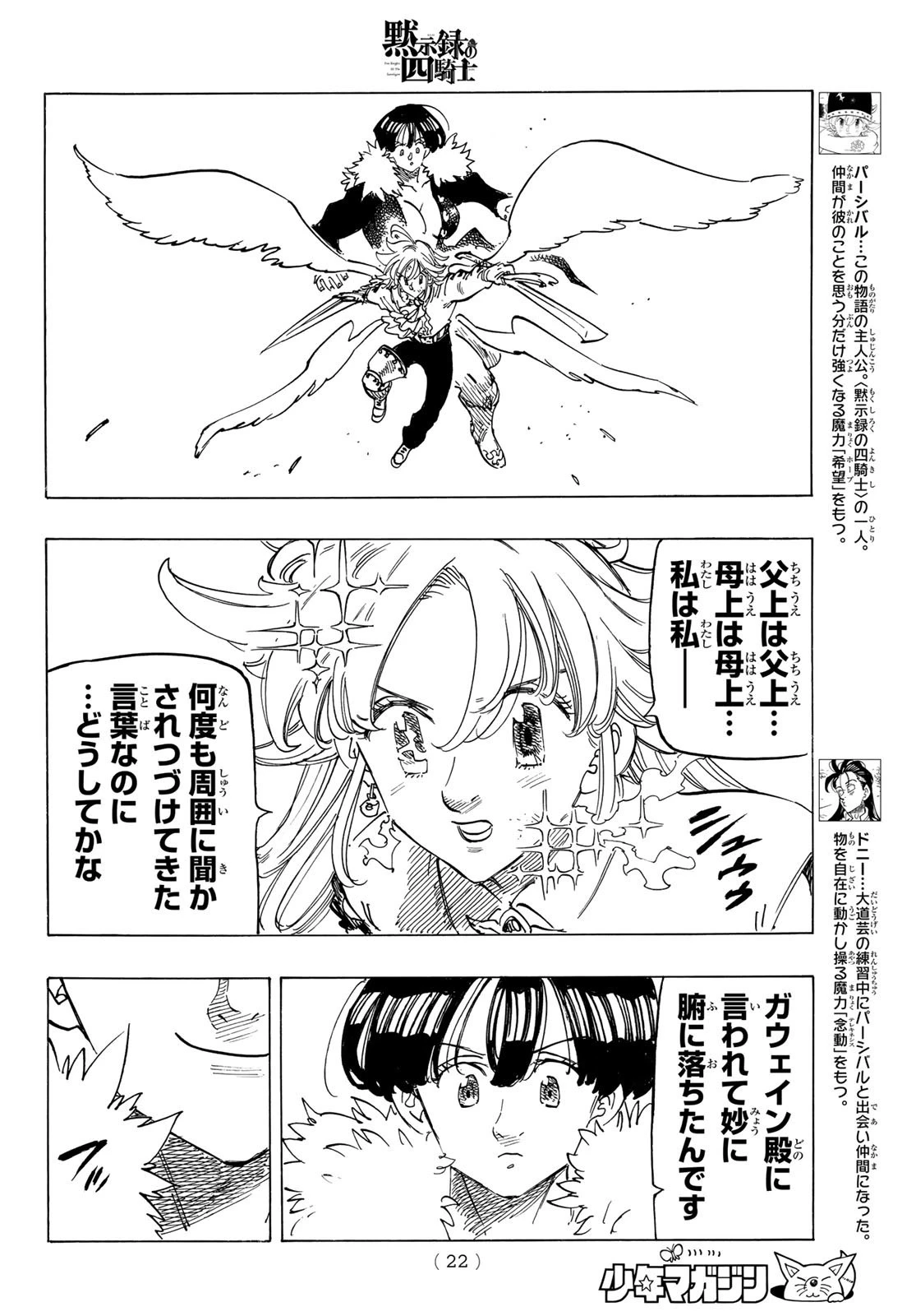 黙示録の四騎士 第123話 - 6