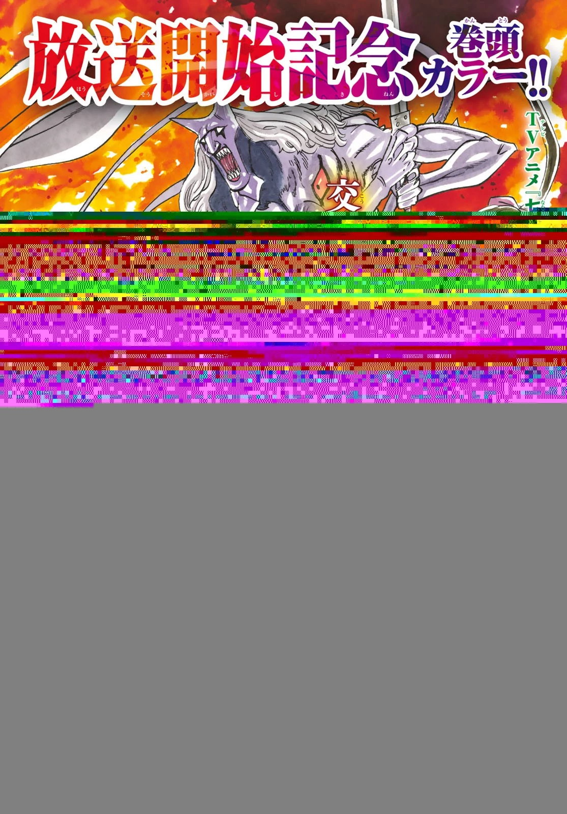 黙示録の四騎士 第123話 - 7