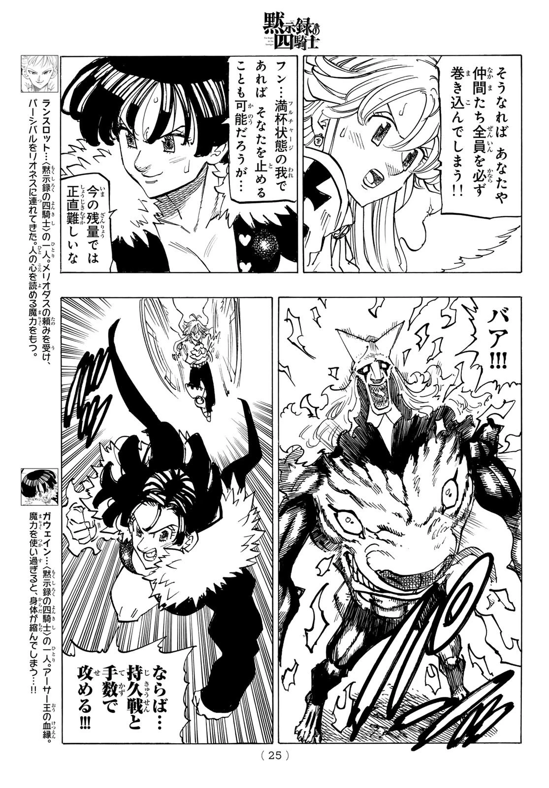 黙示録の四騎士 第123話 - 9