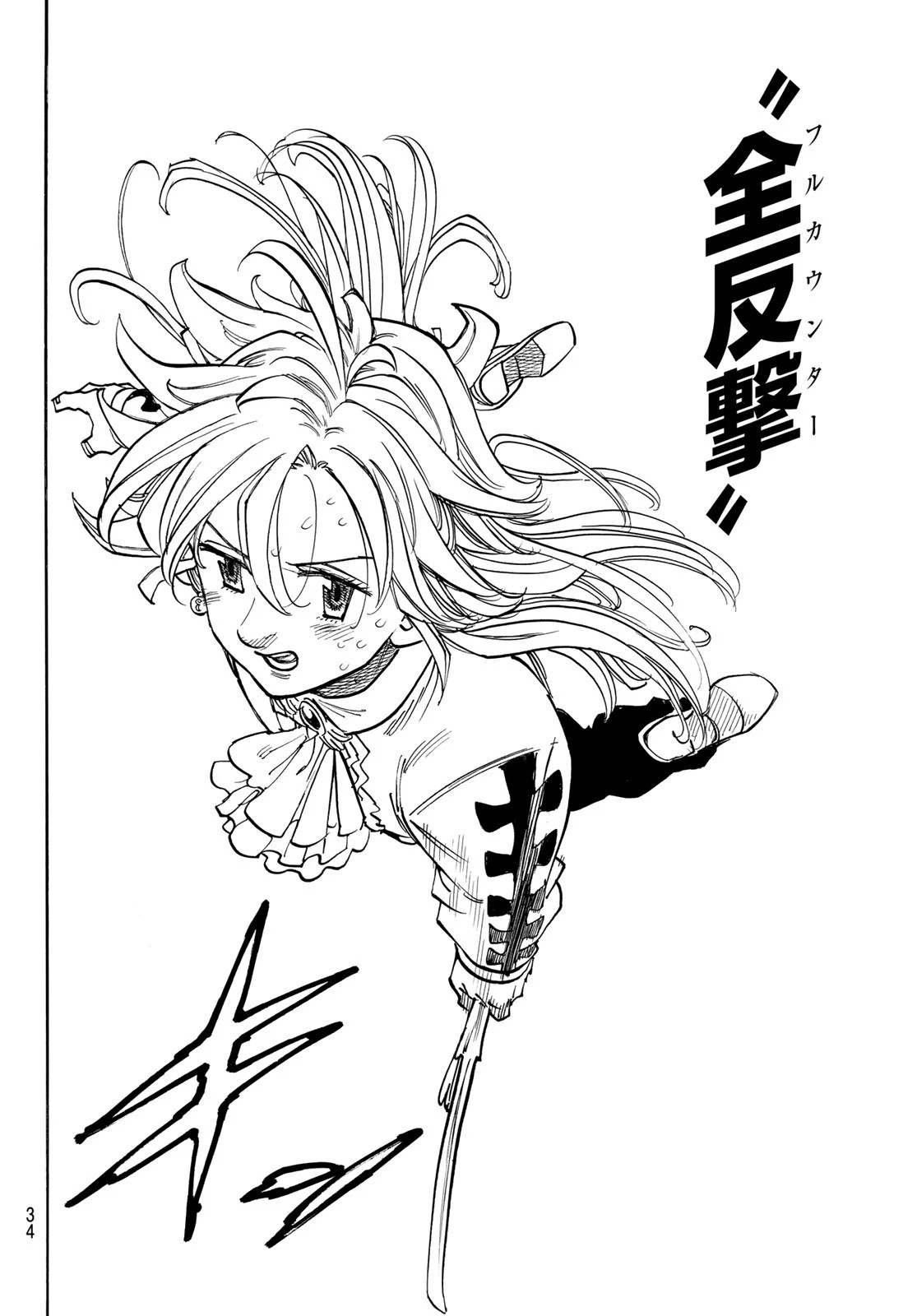 黙示録の四騎士 第123話 - 18