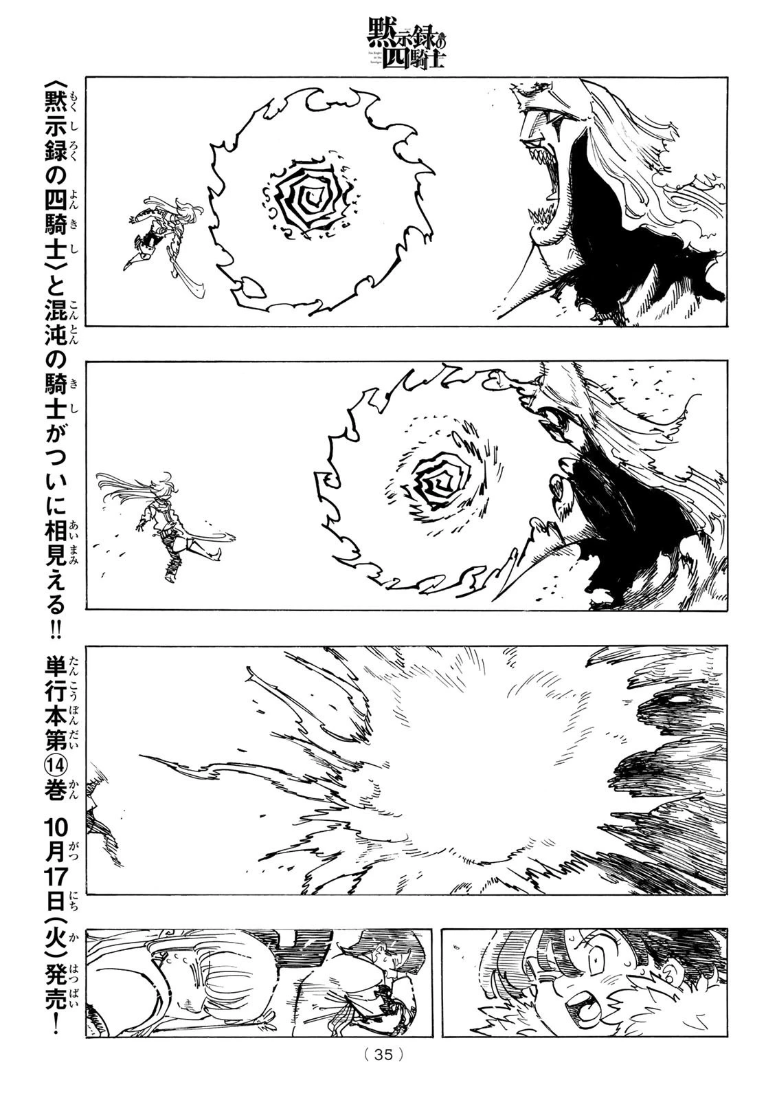 黙示録の四騎士 第123話 - 19