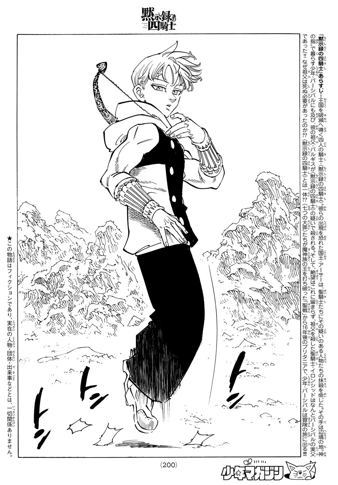 黙示録の四騎士 第124話 - 2