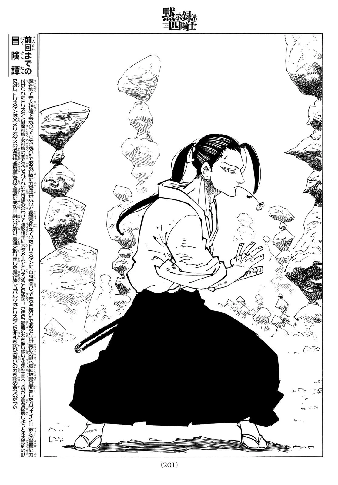 黙示録の四騎士 第124話 - 3