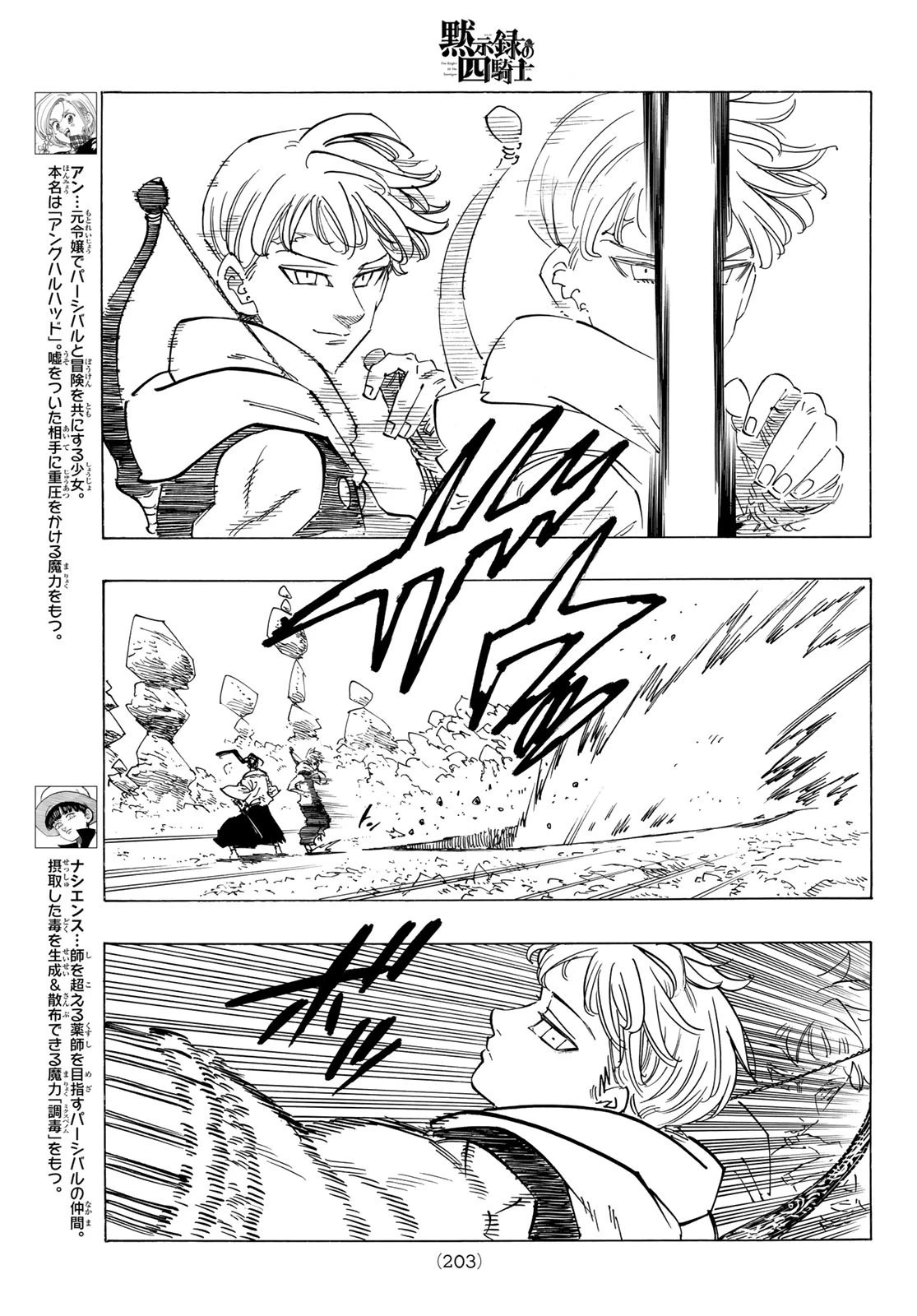 黙示録の四騎士 第124話 - 5