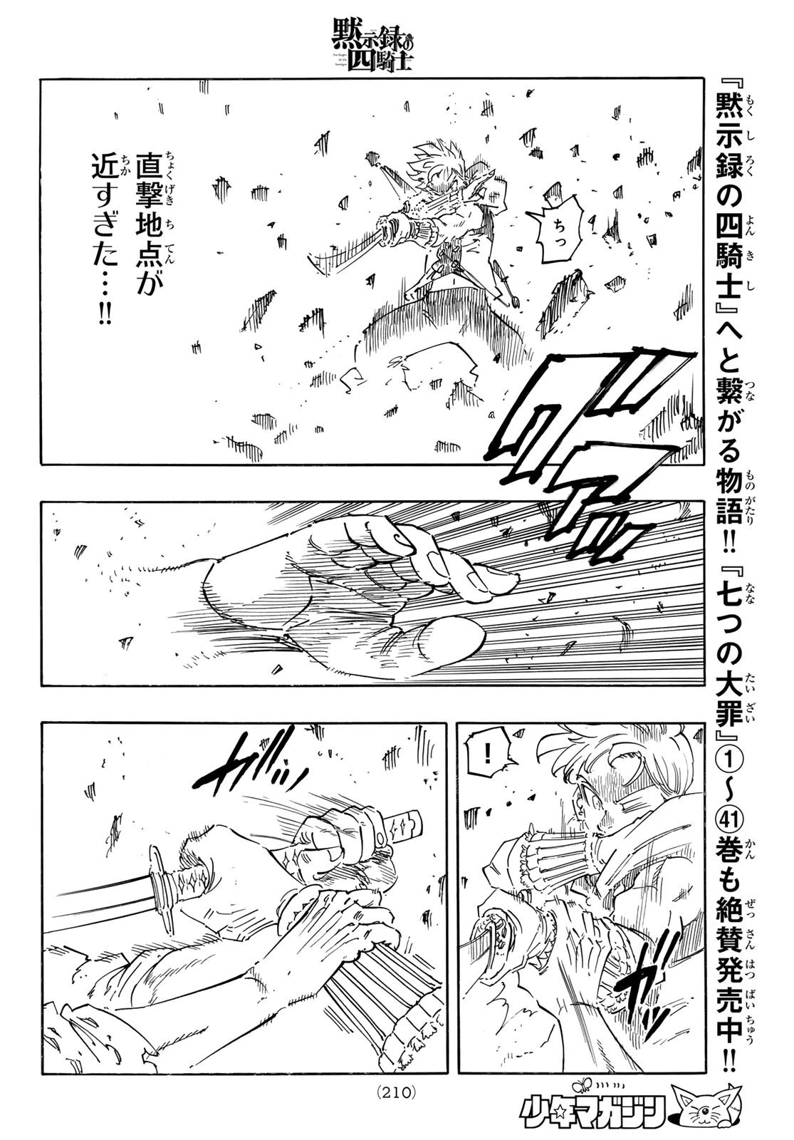 黙示録の四騎士 第124話 - 12