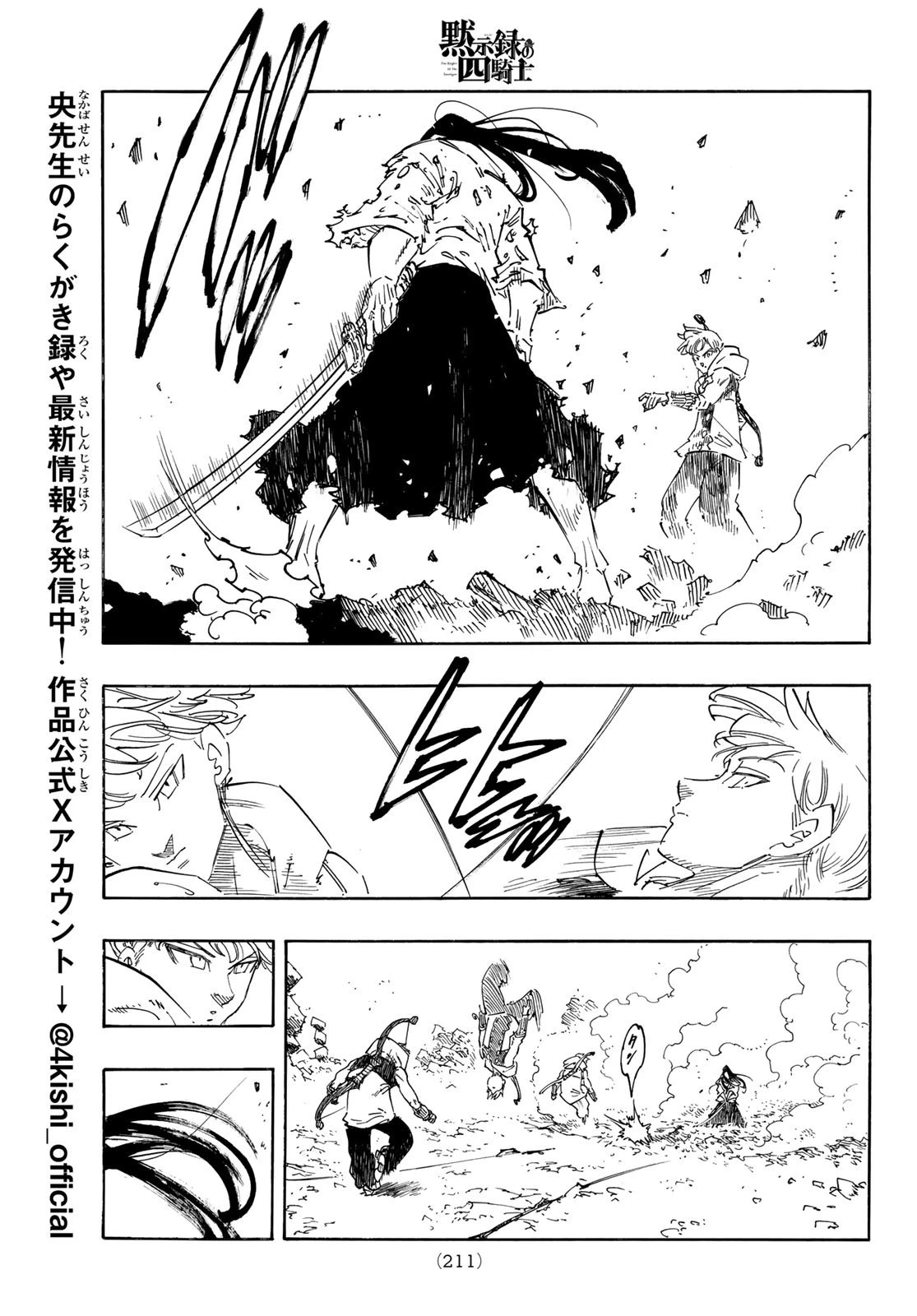 黙示録の四騎士 第124話 - 13