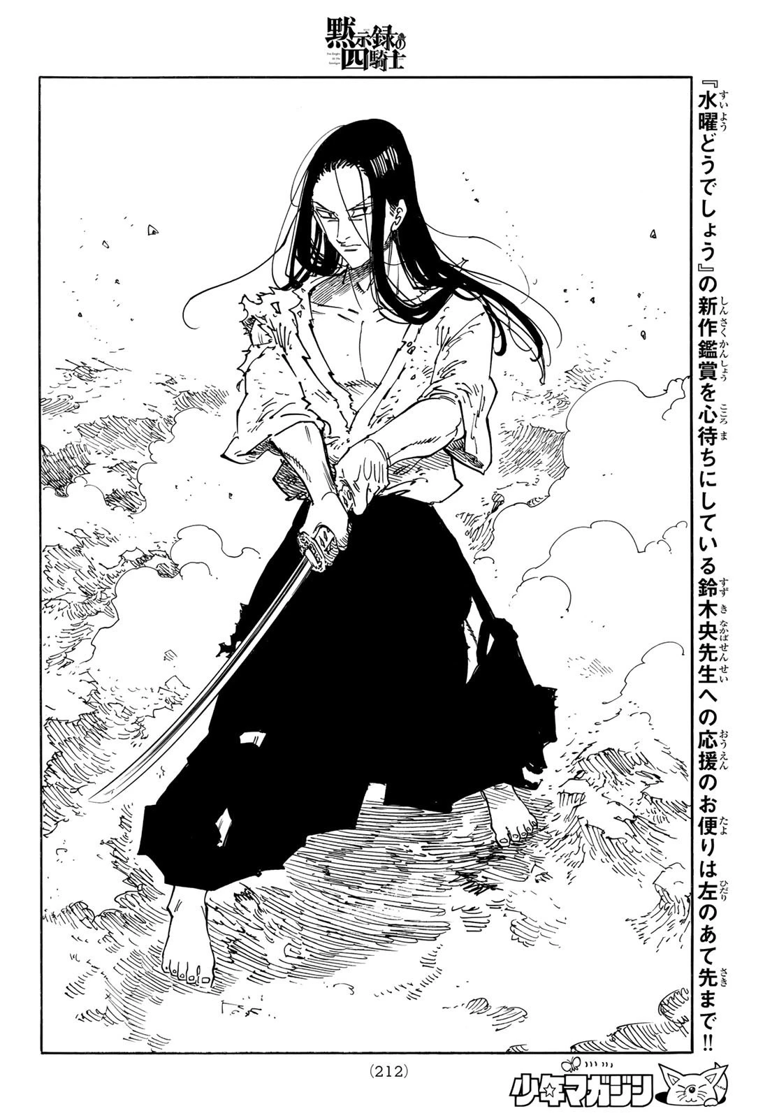 黙示録の四騎士 第124話 - 14