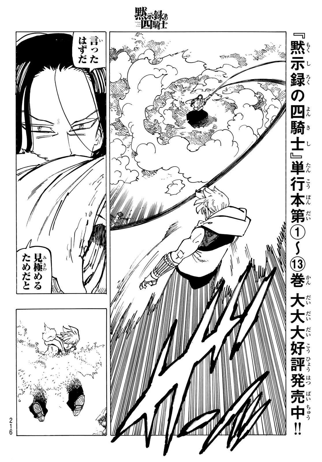 黙示録の四騎士 第124話 - 18