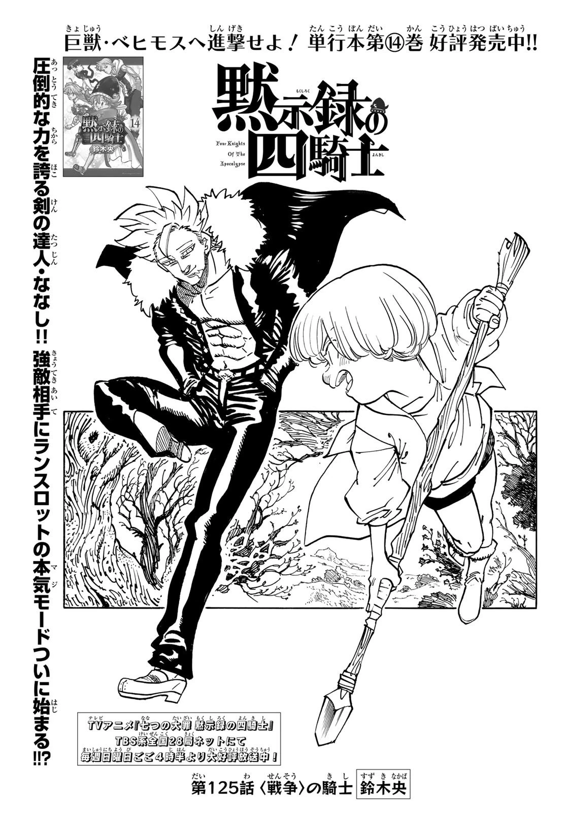 黙示録の四騎士 第125話 - 1