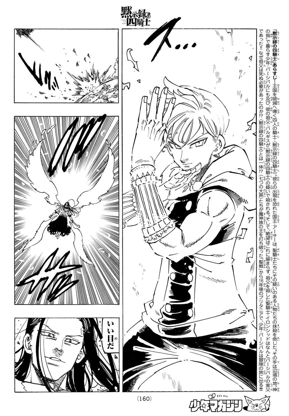 黙示録の四騎士 第125話 - 4