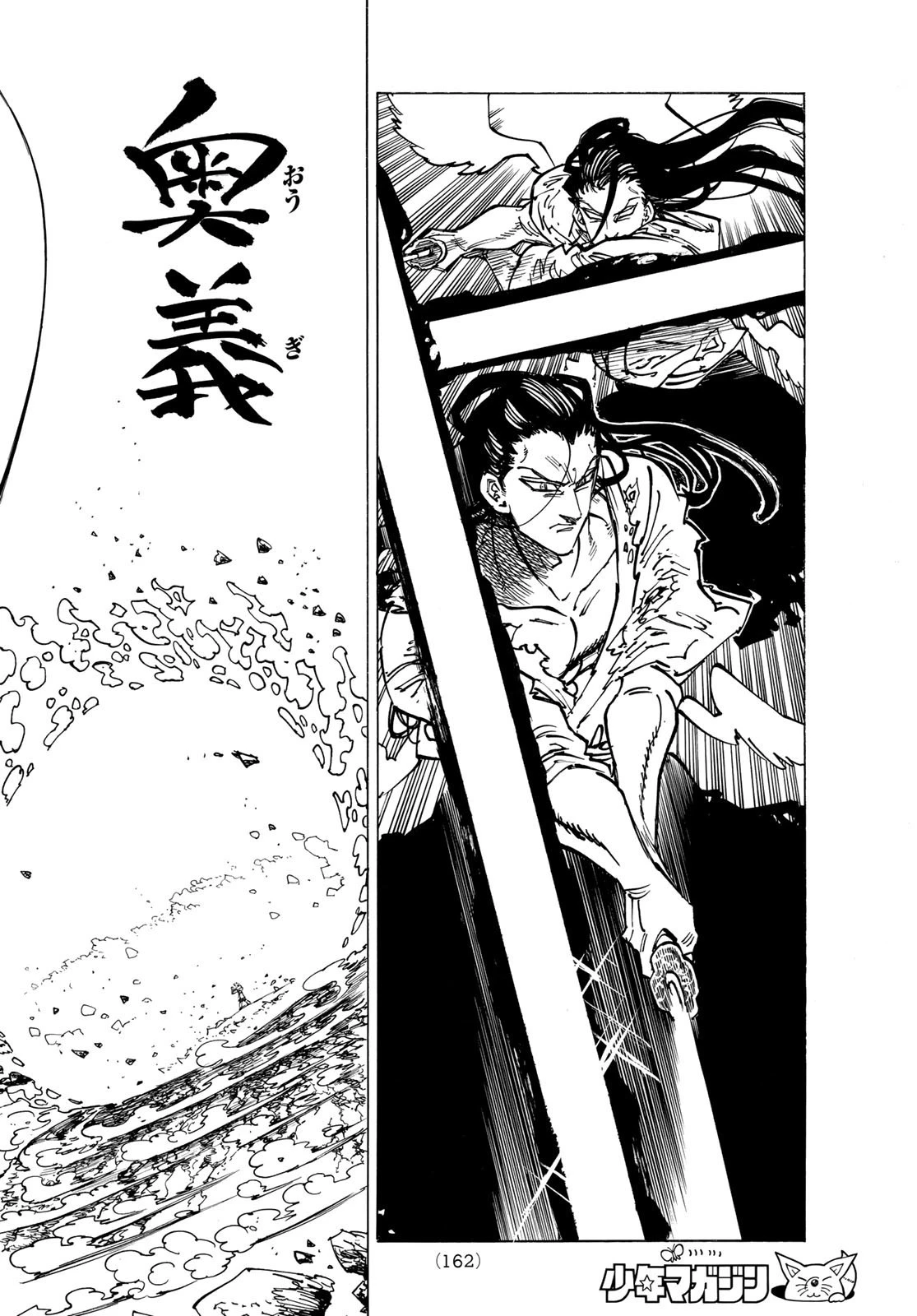 黙示録の四騎士 第125話 - 6