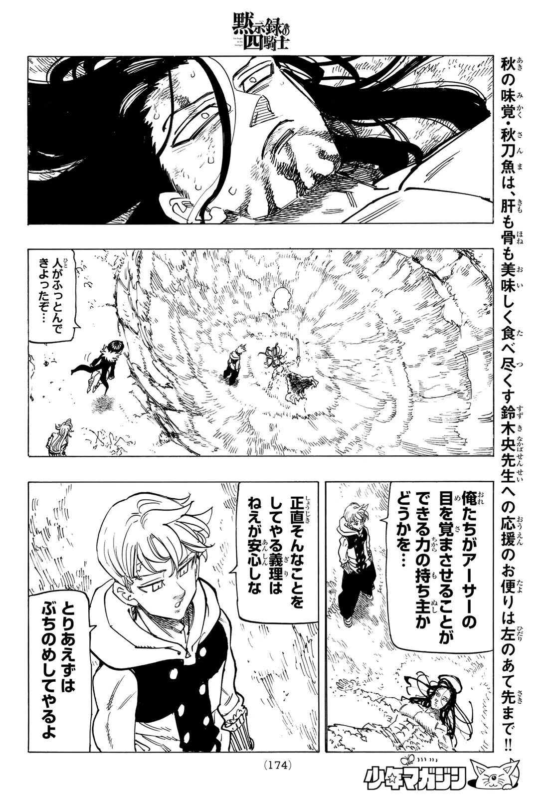 黙示録の四騎士 第125話 - 18