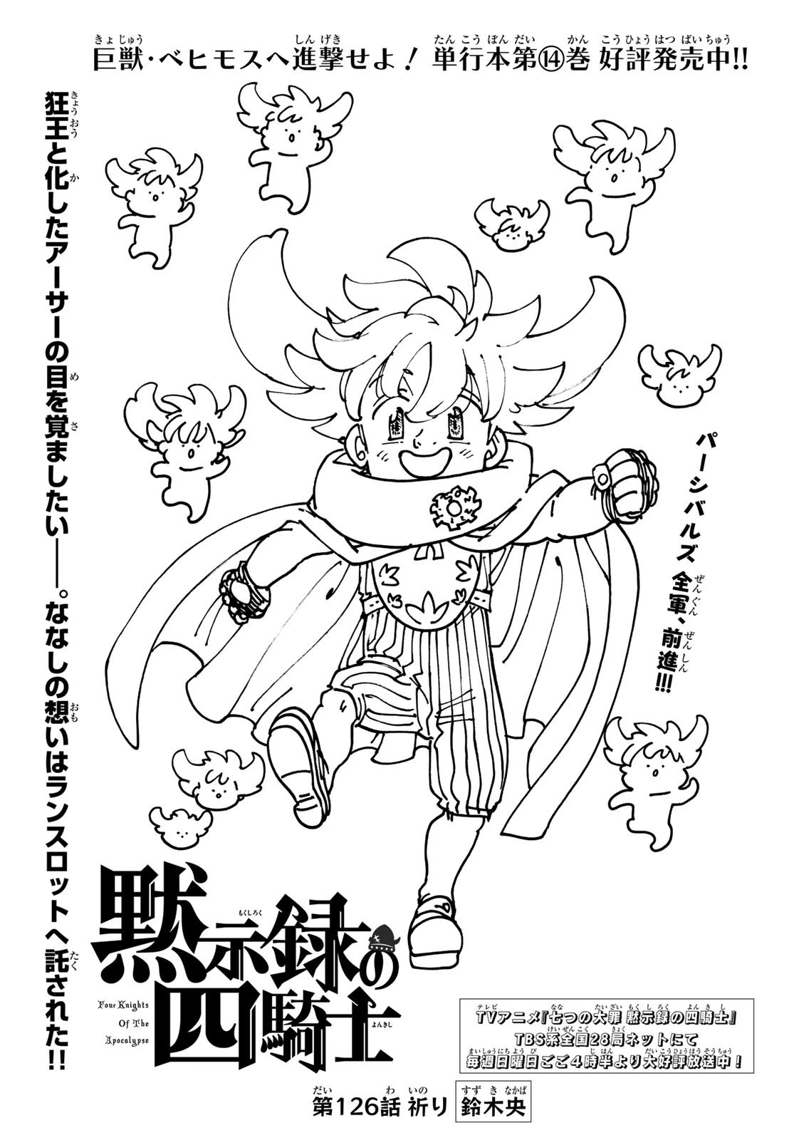 黙示録の四騎士 第126話 - 1