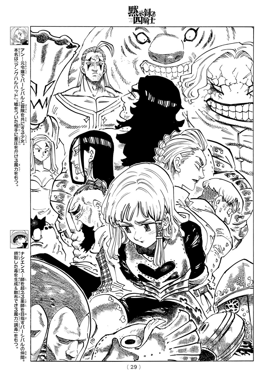 黙示録の四騎士 第126話 - 5