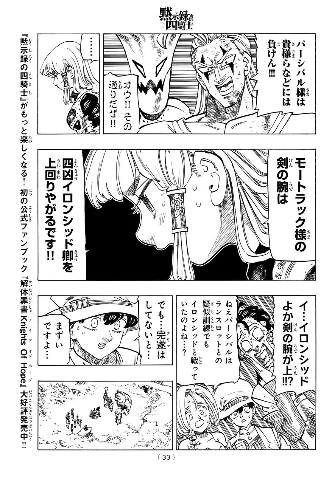 黙示録の四騎士 第126話 - 9