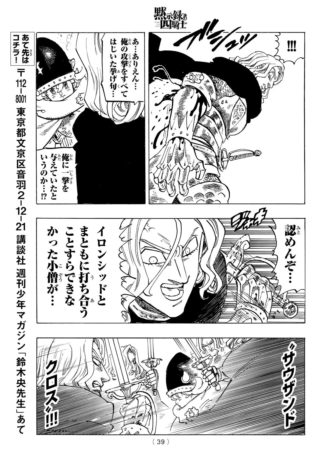 黙示録の四騎士 第126話 - 15