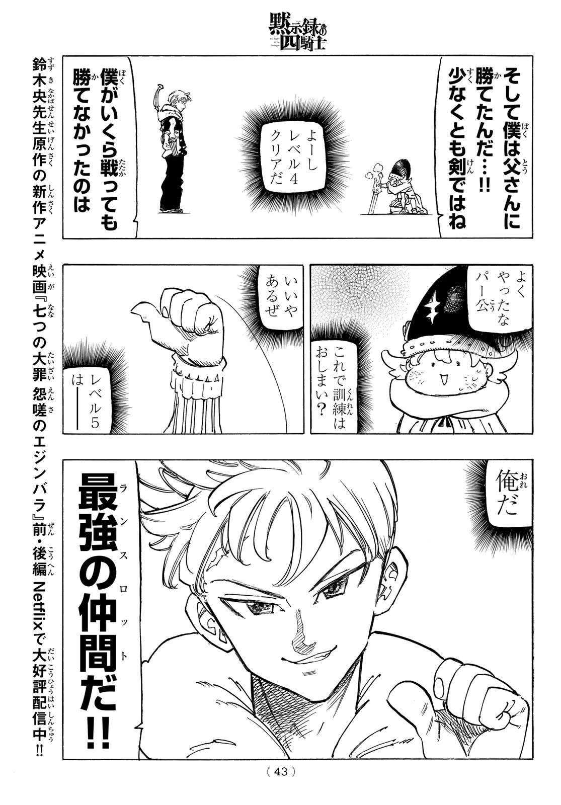 黙示録の四騎士 第126話 - 19