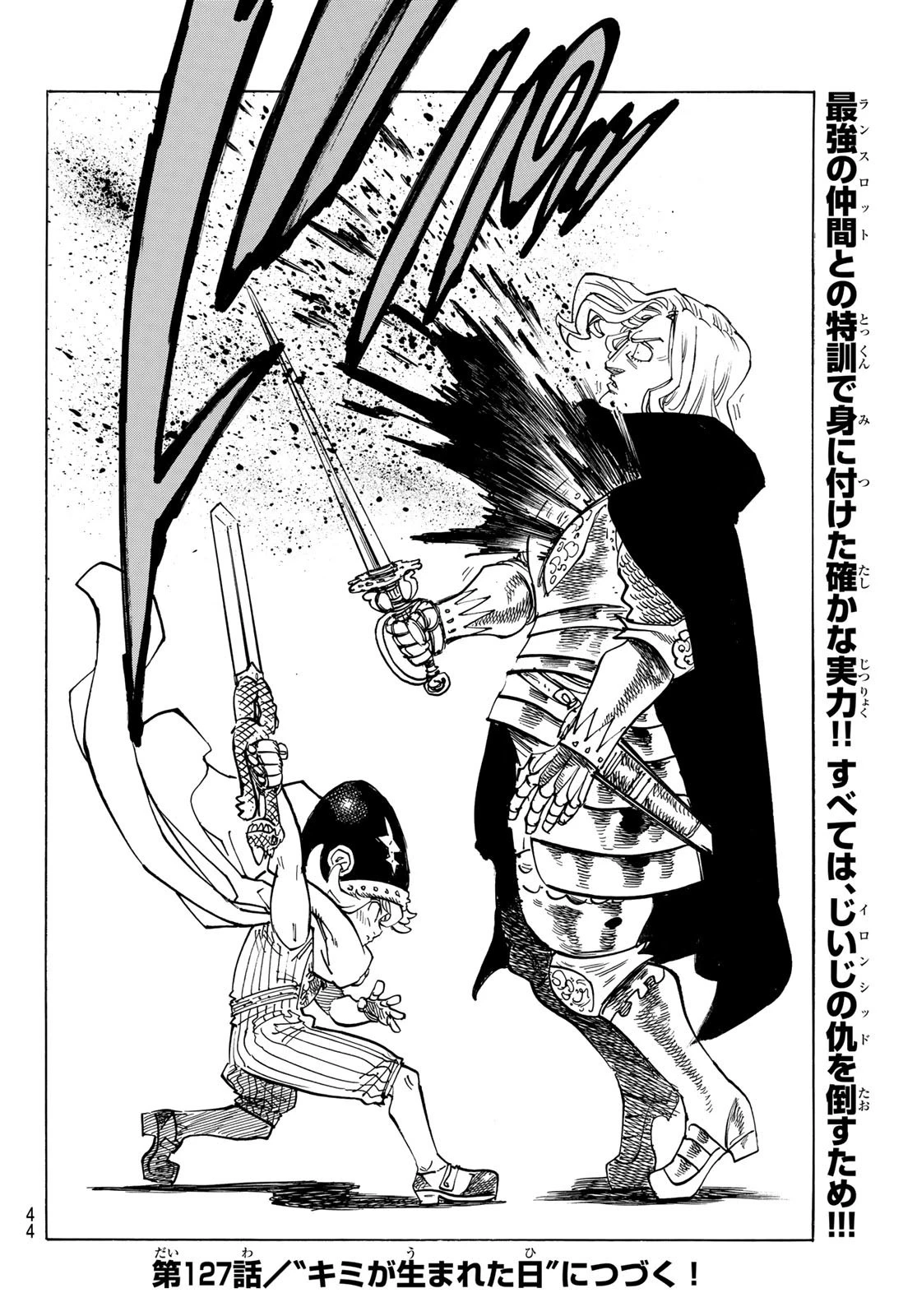 黙示録の四騎士 第126話 - 20