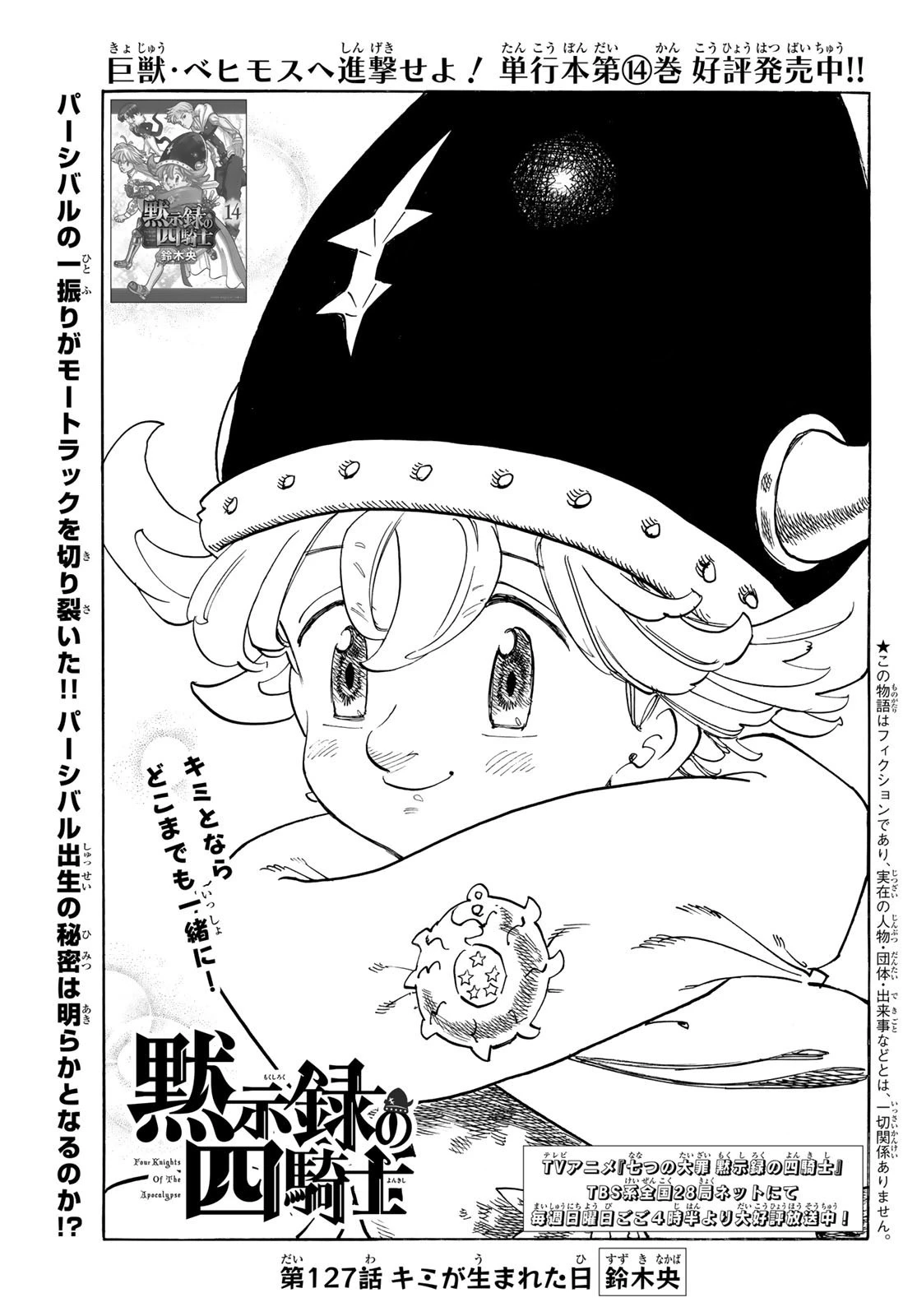 黙示録の四騎士 第127話 - 1