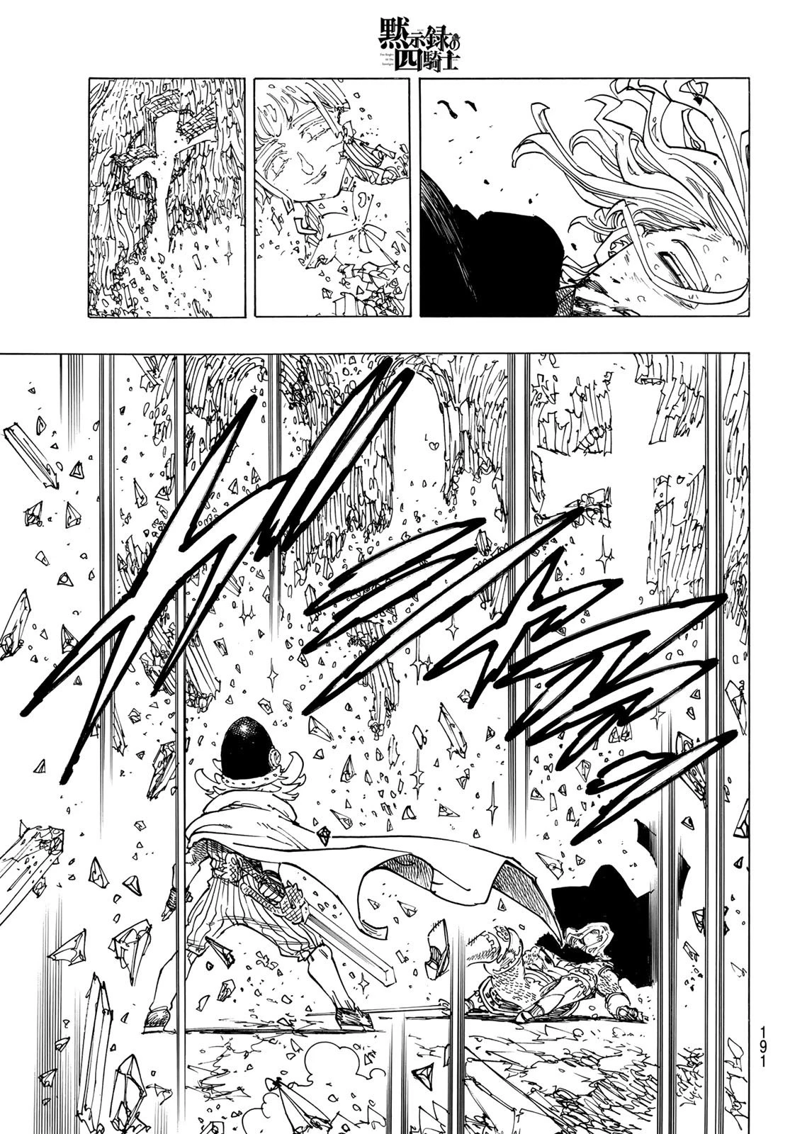 黙示録の四騎士 第127話 - 3