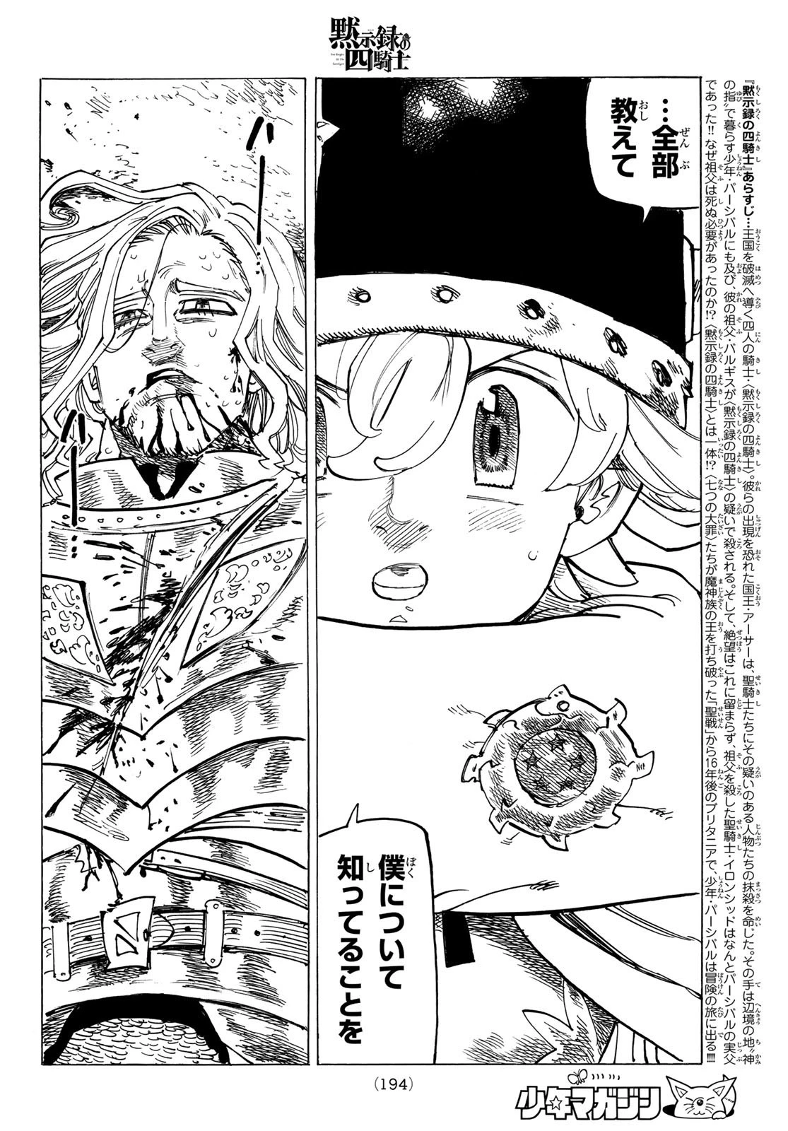 黙示録の四騎士 第127話 - 6